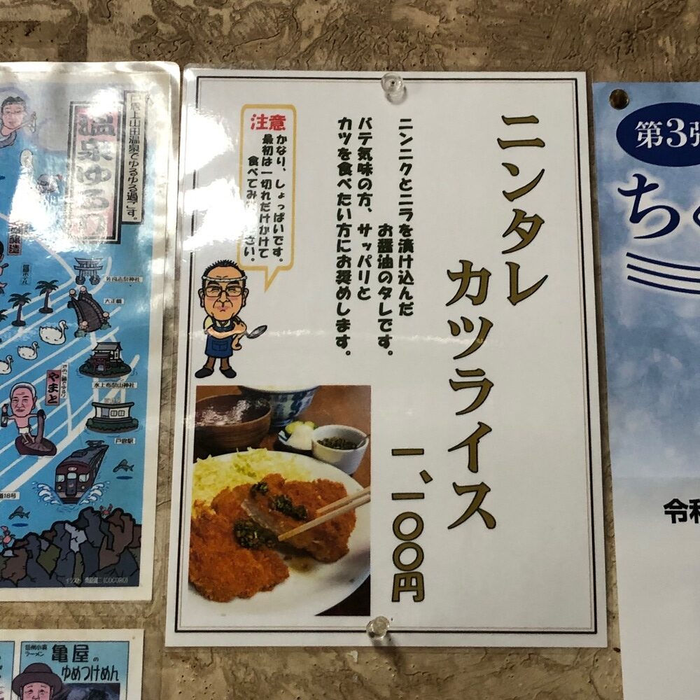 大黒食堂、ニンタレカツ