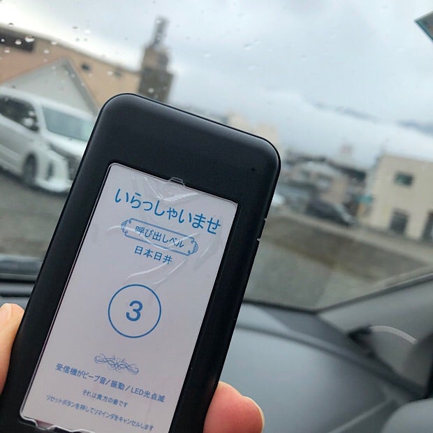 麺処浮き雲　呼び出しベル